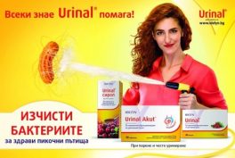 колко дълго се пие уринал акут, мнения при цистит
