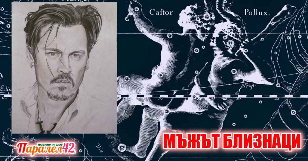 мъж близнаци съвместимост,