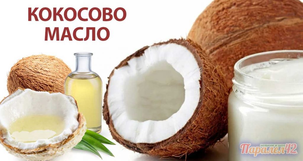 Истинско кокосово масло за ядене. Мнения. Лечение Кокосово масло ползи, цена, маска за коса