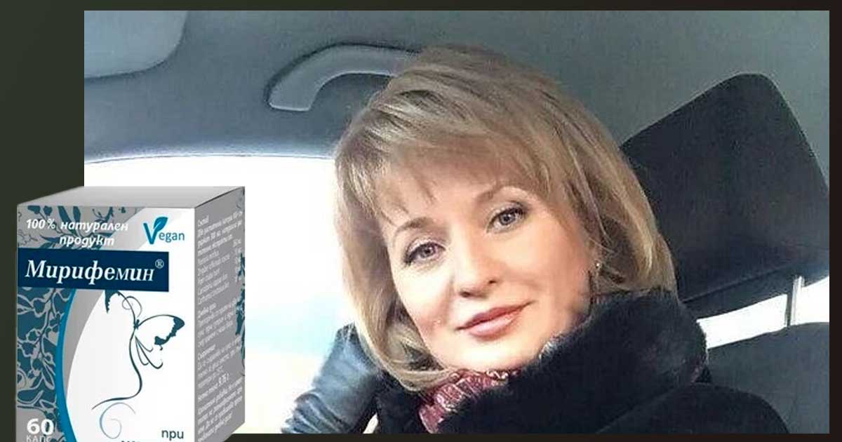 Защо хората питат "Напълнява ли се от Мирифемин?" и какъв е отговорът на въпроса. Какви мнения преобладават за добавката? Странични ефекти от Мирифемин има ли? Анализ на фактите и заблудите