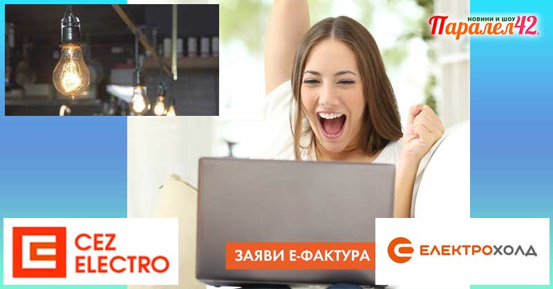 чез проверка на сметка по клиентски номер, електрохолд